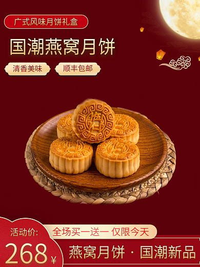 淘宝天猫中国风中秋活动促销主图直通车图