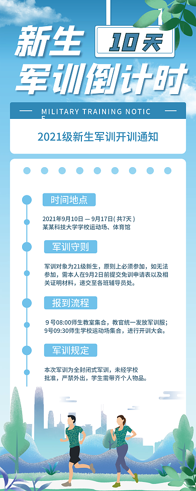 开学季高校大学新生军训展架易拉宝