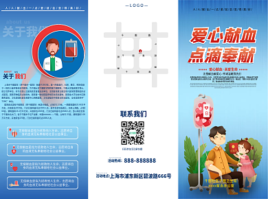 爱心献血宣传三折页