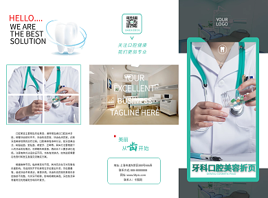 原创牙科口腔美容宣传三折页