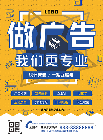 线条简约风广告公司宣传单彩页DM单张