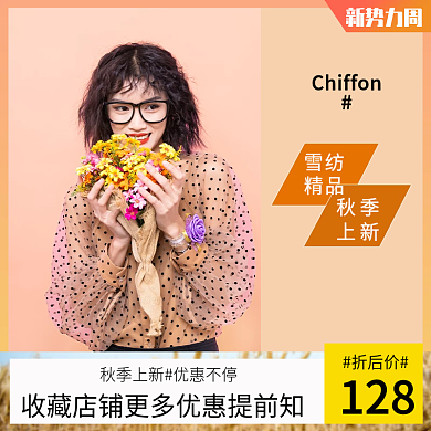 新势力周秋冬新品上新雪纺斑点袖衫