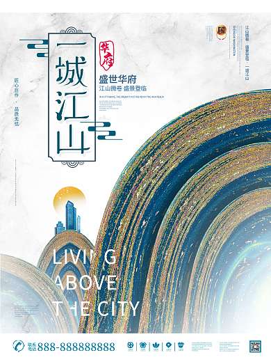 一城江山山川意境地产广告宣传海报