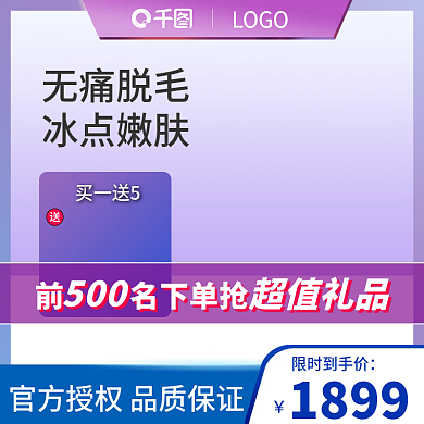 脱毛仪双11促销直通车美妆电器蓝紫色主图