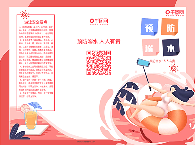 简约版预防溺水折页宣传单