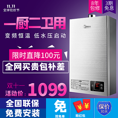 紫蓝色双十一恒温热水器直通车