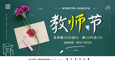 创意粉笔字教师节感谢师恩节日促销海报展板