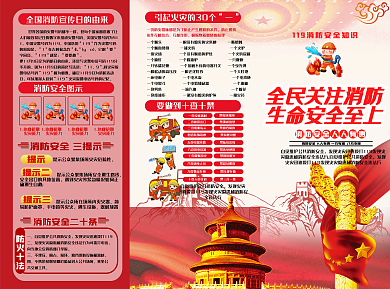 消防安全宣传折页