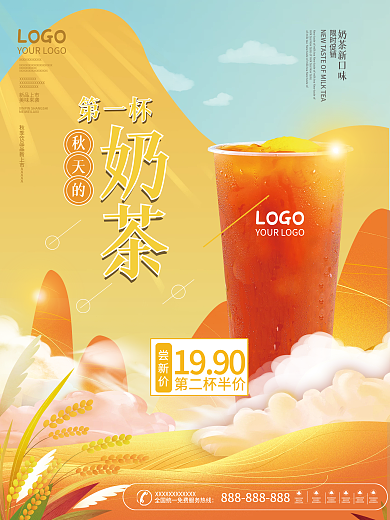 简约秋天的第一杯奶茶促销海报
