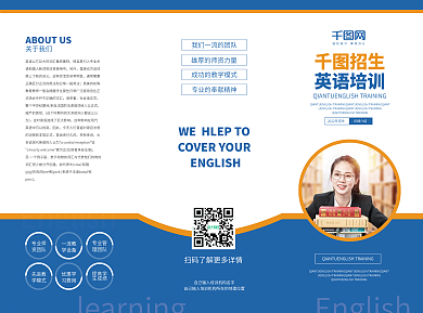 蓝色大气简约英语培训三折页