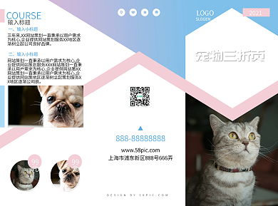 蓝粉色渐变小清新宠物三折页
