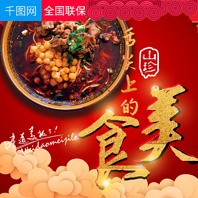 淘宝天猫年货带回家新年美食直通车主图模板