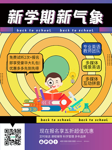 新学期开学开课啦学习读书培训班招生海报