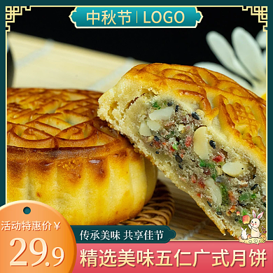电商淘宝简约中秋节食品月饼主图直通车
