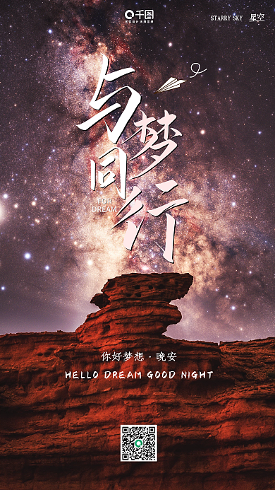 简约与梦同行日签手机营销图