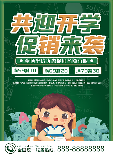 开学季商场超市活动促销宣传单