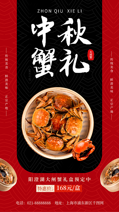 中秋节日大闸蟹促销宣传手机海报