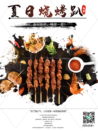 夏日派对烧烤趴海报