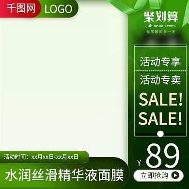 绿色清新主图直通车推广图