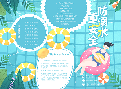 小清新防溺水重安全溺水折页宣传单