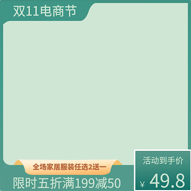 原创双11电商节主图
