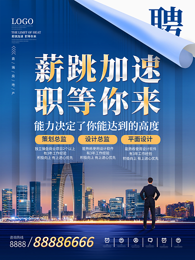 地产家居高端质感房地产招聘海报