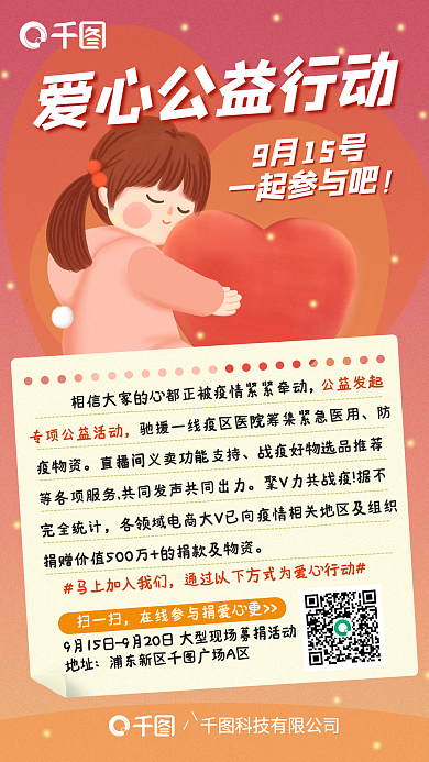 爱心慈善公益活动手绘插画风暧色宣传手机海