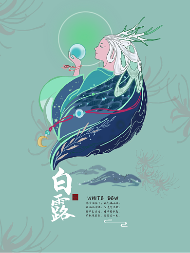 原创插画手绘白露节气海报