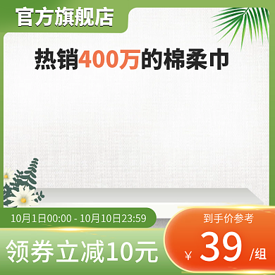 促销绿色主图绿色简约主图通用主图活动主图