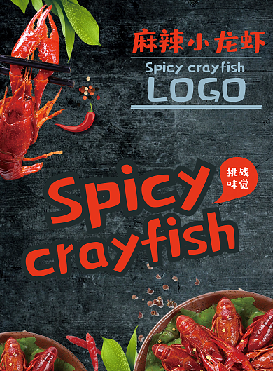 黑色简约清新小龙虾大排档菜单DM单