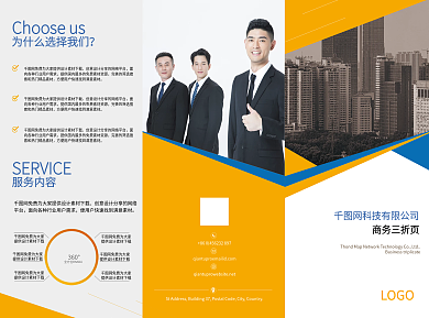 商务三折页企业三折页通用三折页