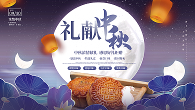 简约插画中国风中秋节日电商促销活动展板