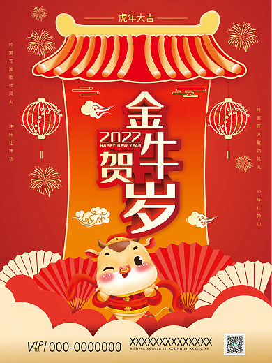 时尚简约金虎贺岁海报