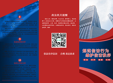 党建红色大气违法上访三折页