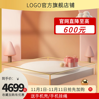 数码产品主图双十一优惠大促淘宝天猫主图