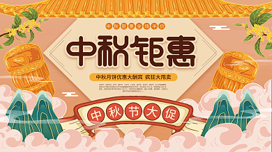原创插画标题字中国风中秋大促展板