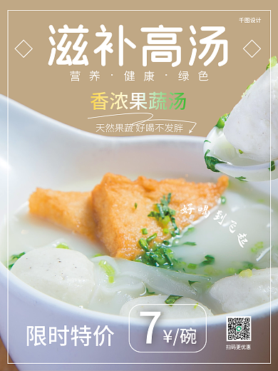 高汤果蔬打折促销餐厅高汤海报