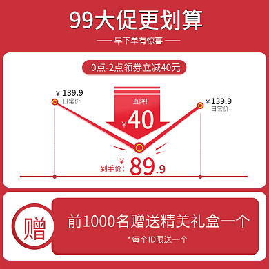 99大促白底降价主图