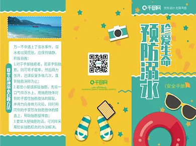 小清新简约夏季游泳池防溺水三折页