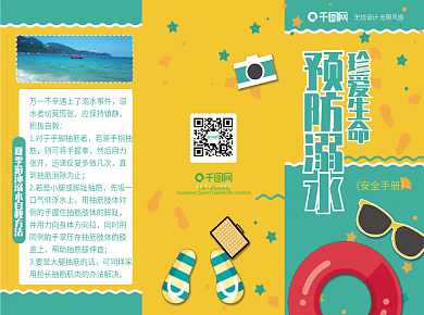 小清新简约夏季游泳池防溺水三折页