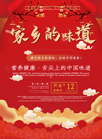 喜庆家乡的味道主题菜单