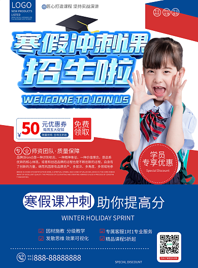 蓝色教育寒假培训班DM宣传单