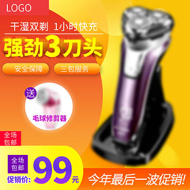 黄色大气干湿双剃可水洗剃须刀主图