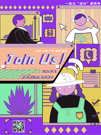 创意手绘风格招聘海报