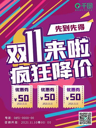 简约活动大促双十一降价