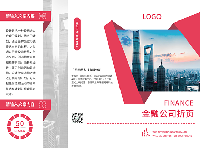 红色大气金融折页设计