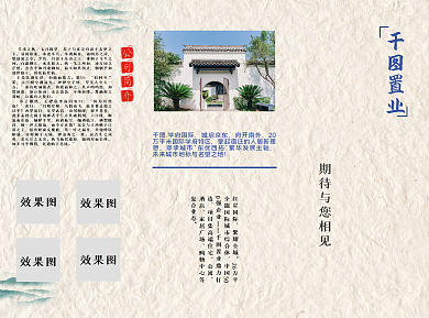 中国风购房置业房地产三折页