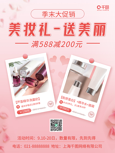 护肤产品组合购促销海报