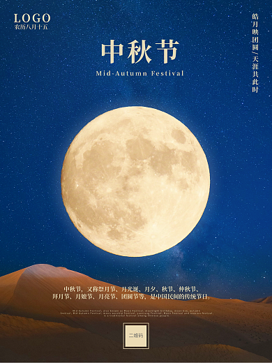 简约中秋节月亮摄影图节日促销海报