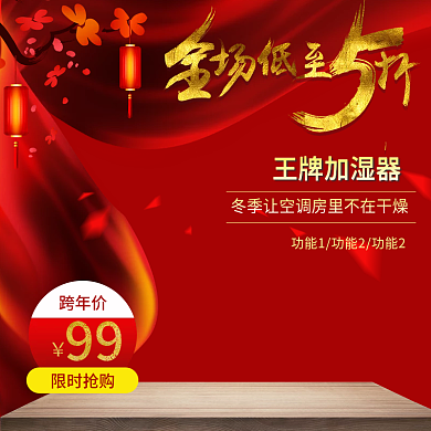 年终大促全场低至5折主图